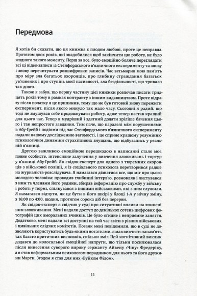 Ефект Люцифера. Чому хороші люди чинять зло Ефект Люцифера. Чому хороші люди чинять зло