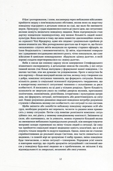 Ефект Люцифера. Чому хороші люди чинять зло Ефект Люцифера. Чому хороші люди чинять зло