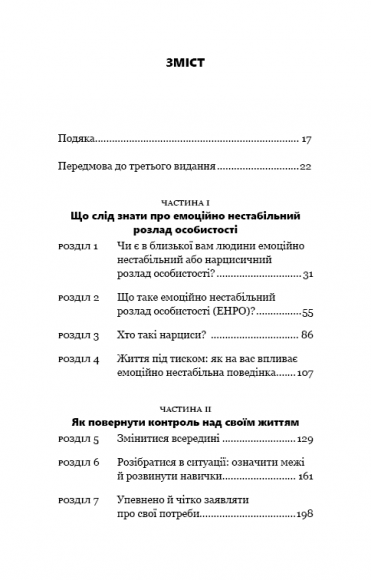 Годі ходити навшпиньки. Життя з емоційно нестабільною людиною Годі ходити навшпиньки. Життя з емоційно нестабільною людиною
