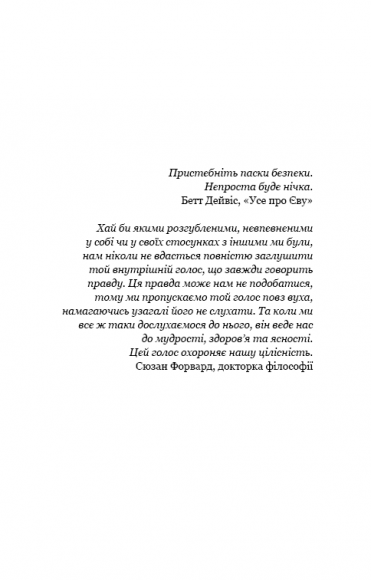 Годі ходити навшпиньки. Життя з емоційно нестабільною людиною Годі ходити навшпиньки. Життя з емоційно нестабільною людиною