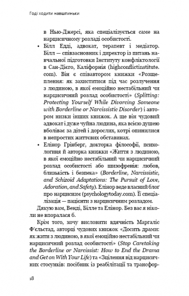 Годі ходити навшпиньки. Життя з емоційно нестабільною людиною Годі ходити навшпиньки. Життя з емоційно нестабільною людиною