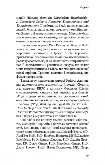 Годі ходити навшпиньки. Життя з емоційно нестабільною людиною Годі ходити навшпиньки. Життя з емоційно нестабільною людиною