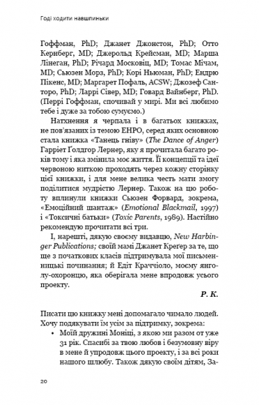 Годі ходити навшпиньки. Життя з емоційно нестабільною людиною Годі ходити навшпиньки. Життя з емоційно нестабільною людиною