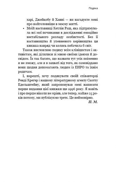 Годі ходити навшпиньки. Життя з емоційно нестабільною людиною Годі ходити навшпиньки. Життя з емоційно нестабільною людиною