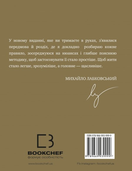 Хочу й буду. 6 правил щасливого життя, або Метод Лабковського в дії Хочу й буду. 6 правил щасливого життя, або Метод Лабковського в дії