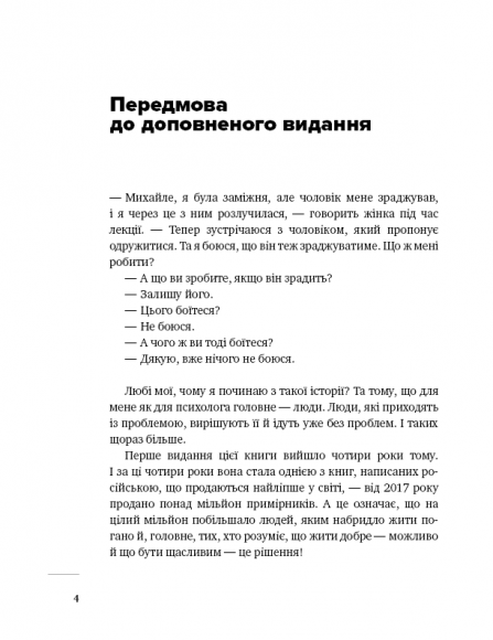 Хочу й буду. 6 правил щасливого життя, або Метод Лабковського в дії Хочу й буду. 6 правил щасливого життя, або Метод Лабковського в дії