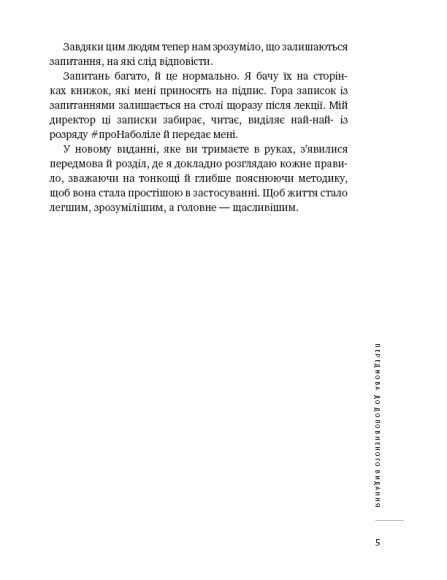 Хочу й буду. 6 правил щасливого життя, або Метод Лабковського в дії Хочу й буду. 6 правил щасливого життя, або Метод Лабковського в дії