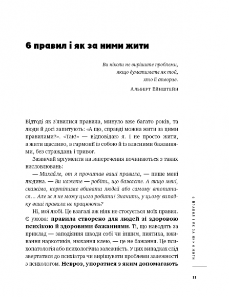 Хочу й буду. 6 правил щасливого життя, або Метод Лабковського в дії Хочу й буду. 6 правил щасливого життя, або Метод Лабковського в дії