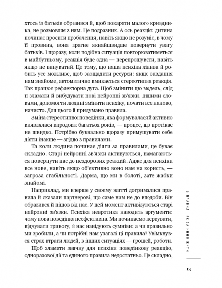 Хочу й буду. 6 правил щасливого життя, або Метод Лабковського в дії Хочу й буду. 6 правил щасливого життя, або Метод Лабковського в дії