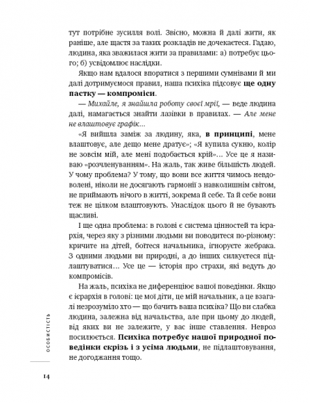 Хочу й буду. 6 правил щасливого життя, або Метод Лабковського в дії Хочу й буду. 6 правил щасливого життя, або Метод Лабковського в дії
