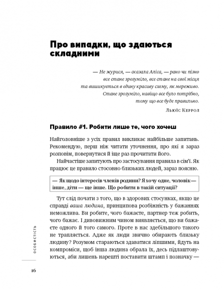 Хочу й буду. 6 правил щасливого життя, або Метод Лабковського в дії Хочу й буду. 6 правил щасливого життя, або Метод Лабковського в дії