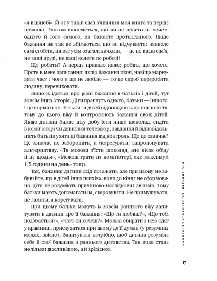 Хочу й буду. 6 правил щасливого життя, або Метод Лабковського в дії Хочу й буду. 6 правил щасливого життя, або Метод Лабковського в дії