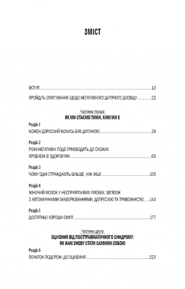 Уламки дитячих травм. Чому ми хворіємо і як це припинити Уламки дитячих травм. Чому ми хворіємо і як це припинити
