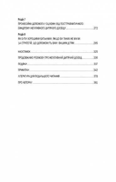 Уламки дитячих травм. Чому ми хворіємо і як це припинити Уламки дитячих травм. Чому ми хворіємо і як це припинити
