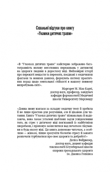Уламки дитячих травм. Чому ми хворіємо і як це припинити Уламки дитячих травм. Чому ми хворіємо і як це припинити