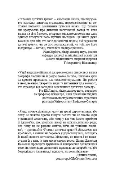 Уламки дитячих травм. Чому ми хворіємо і як це припинити Уламки дитячих травм. Чому ми хворіємо і як це припинити