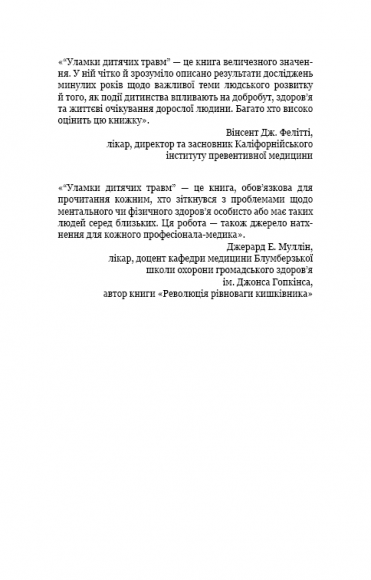 Уламки дитячих травм. Чому ми хворіємо і як це припинити Уламки дитячих травм. Чому ми хворіємо і як це припинити