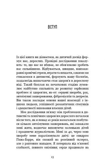 Уламки дитячих травм. Чому ми хворіємо і як це припинити Уламки дитячих травм. Чому ми хворіємо і як це припинити