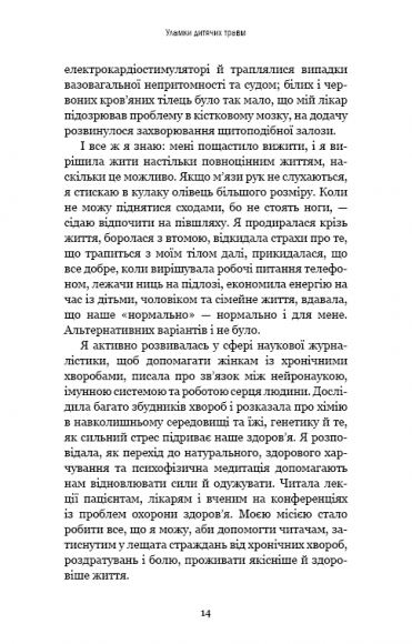 Уламки дитячих травм. Чому ми хворіємо і як це припинити Уламки дитячих травм. Чому ми хворіємо і як це припинити