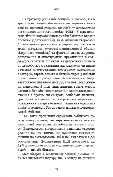 Уламки дитячих травм. Чому ми хворіємо і як це припинити Уламки дитячих травм. Чому ми хворіємо і як це припинити