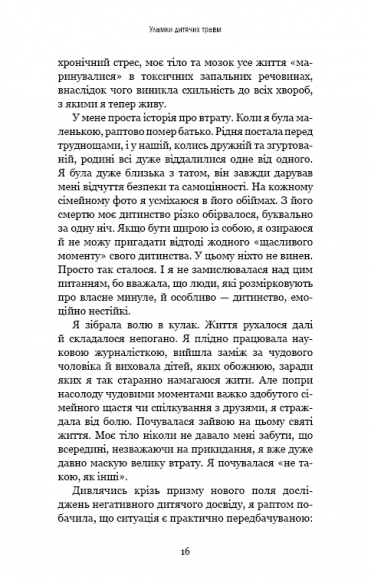 Уламки дитячих травм. Чому ми хворіємо і як це припинити Уламки дитячих травм. Чому ми хворіємо і як це припинити
