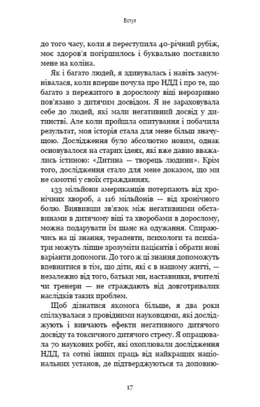 Уламки дитячих травм. Чому ми хворіємо і як це припинити Уламки дитячих травм. Чому ми хворіємо і як це припинити