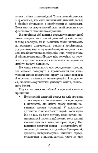 Уламки дитячих травм. Чому ми хворіємо і як це припинити Уламки дитячих травм. Чому ми хворіємо і як це припинити