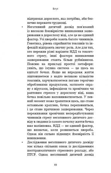 Уламки дитячих травм. Чому ми хворіємо і як це припинити Уламки дитячих травм. Чому ми хворіємо і як це припинити