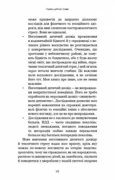 Уламки дитячих травм. Чому ми хворіємо і як це припинити Уламки дитячих травм. Чому ми хворіємо і як це припинити