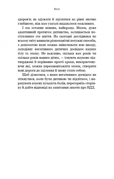 Уламки дитячих травм. Чому ми хворіємо і як це припинити Уламки дитячих травм. Чому ми хворіємо і як це припинити