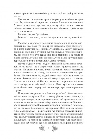Пригоди Клима Кошового. 1908-1913 Пригоди Клима Кошового. 1908-1913