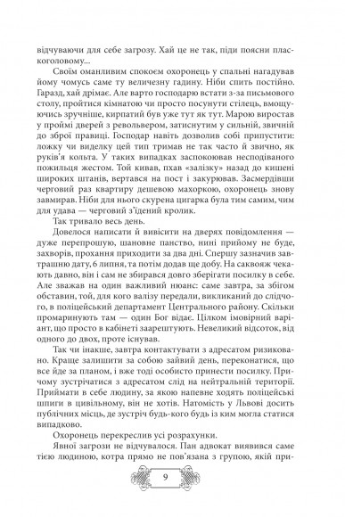 Пригоди Клима Кошового. 1908-1913 Пригоди Клима Кошового. 1908-1913