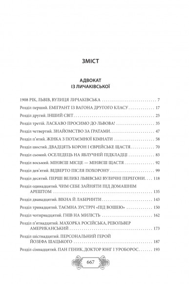 Пригоди Клима Кошового. 1908-1913 Пригоди Клима Кошового. 1908-1913