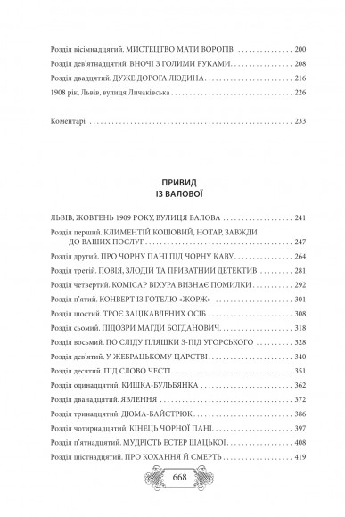 Пригоди Клима Кошового. 1908-1913 Пригоди Клима Кошового. 1908-1913