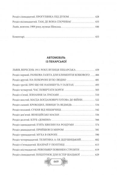 Пригоди Клима Кошового. 1908-1913 Пригоди Клима Кошового. 1908-1913