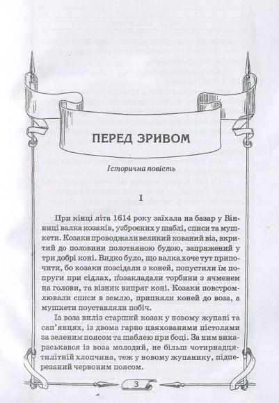 Козацька помста Козацька помста