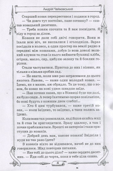 Козацька помста Козацька помста