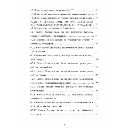 Охорона праці в галузі. Автомобільний транспорт. Підручник