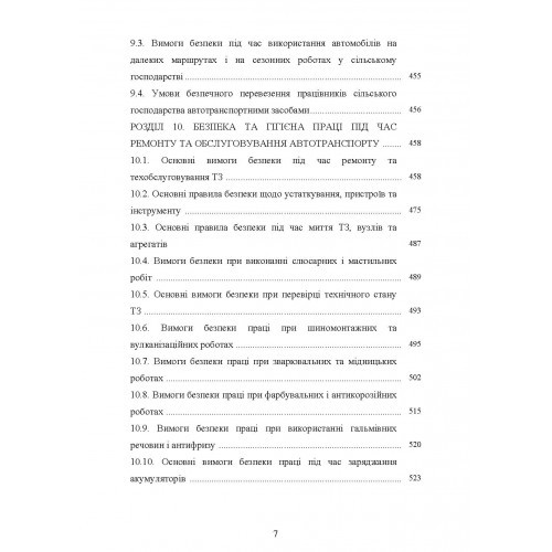 Охорона праці в галузі. Автомобільний транспорт. Підручник