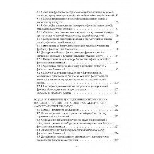 Теоретико-методологічні основи фасилітативної взаємодії в педагогічному процесі закладів середньої освіти