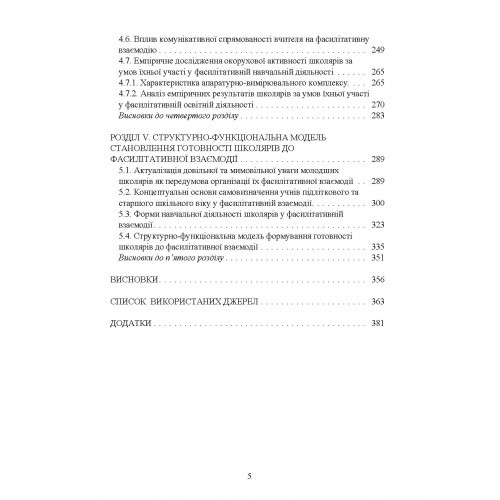Теоретико-методологічні основи фасилітативної взаємодії в педагогічному процесі закладів середньої освіти