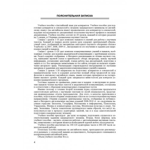 Английский язык для аспирантов Английский язык для аспирантов