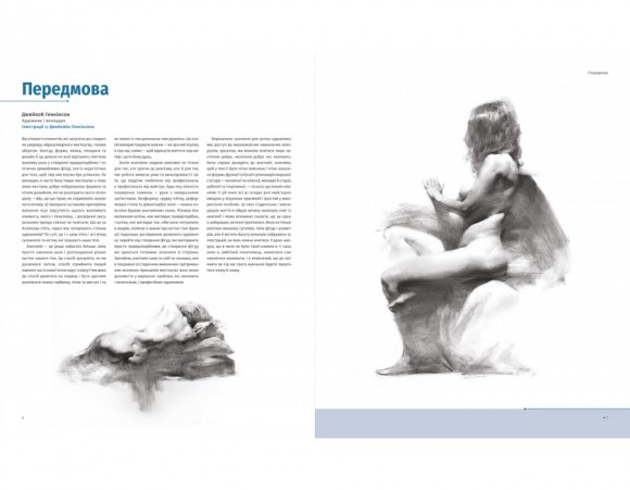 Анатомія для художників. Наочний посібник із зображення людського тіла