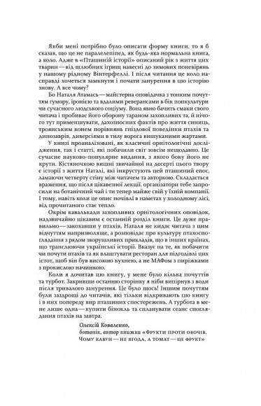 Пташина історія. Скандали, інтриги і мистецтво виживання Пташина історія. Скандали, інтриги і мистецтво виживання