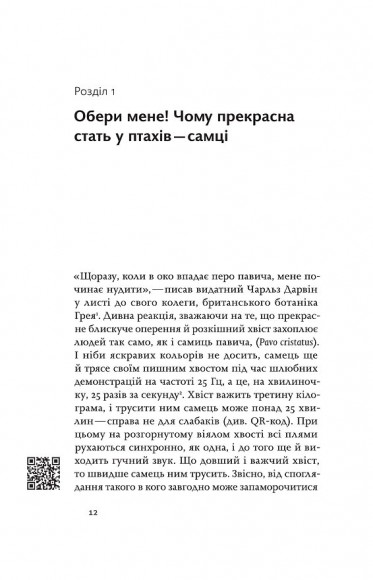 Пташина історія. Скандали, інтриги і мистецтво виживання Пташина історія. Скандали, інтриги і мистецтво виживання