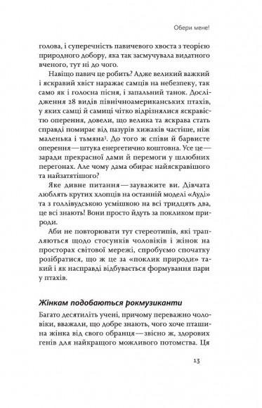 Пташина історія. Скандали, інтриги і мистецтво виживання Пташина історія. Скандали, інтриги і мистецтво виживання