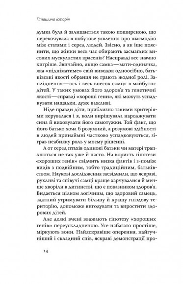 Пташина історія. Скандали, інтриги і мистецтво виживання Пташина історія. Скандали, інтриги і мистецтво виживання