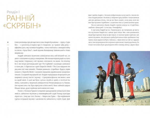 Група «Скрябін» та друзі по сцені Група «Скрябін» та друзі по сцені