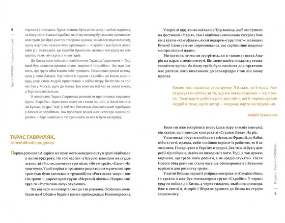 Група «Скрябін» та друзі по сцені Група «Скрябін» та друзі по сцені