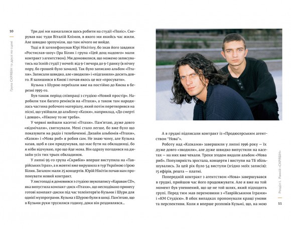 Група «Скрябін» та друзі по сцені Група «Скрябін» та друзі по сцені